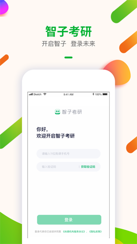 智子考研安卓版 V1.2.0
