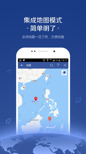 地震讯息安卓版 V5.0
