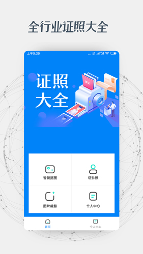 证件照抠图安卓版 V1.0.4