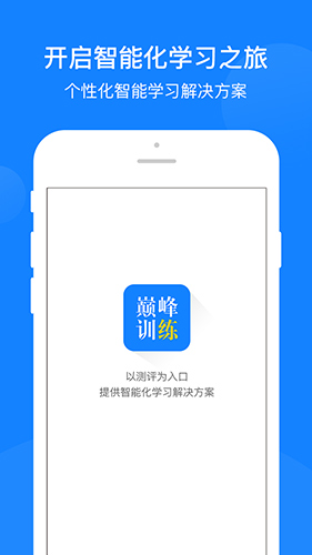 巅峰训练安卓版 V2.0.10