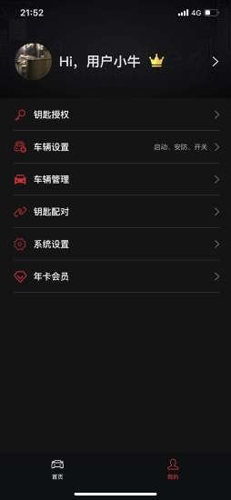牛钥控车安卓版 V1.3.8