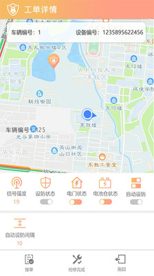 小狐狸巡检安卓版 V2.0.4