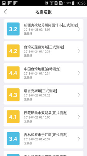 福建地震预警安卓版 V2.1.3