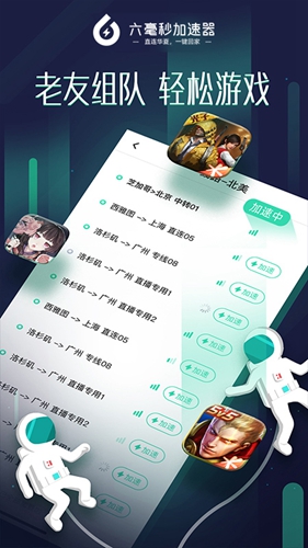 六毫秒加速器安卓版 V1.2.1