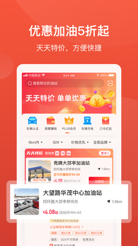 能链团油安卓版 V6.2.3