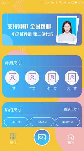 电子证件照相机安卓版 V1.0.9