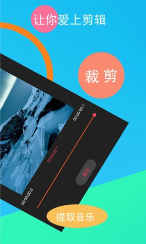 短视频剪辑器安卓版 V1.1.5