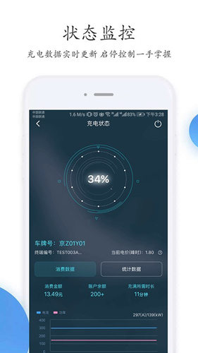 特瓦特充电安卓版 V4.0.3