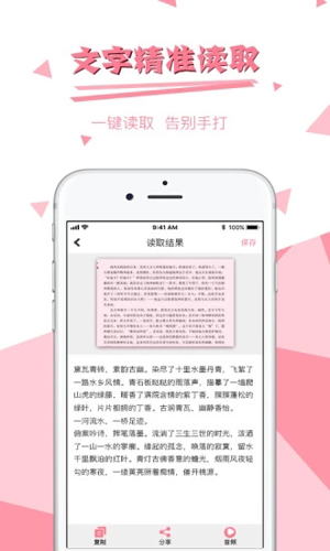 拍图读字安卓版 V2.5.6