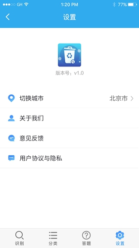 垃圾智能分类安卓版 V1.0
