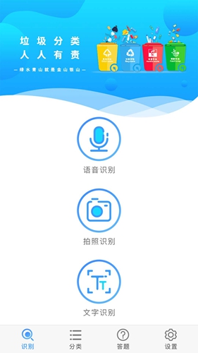 垃圾智能分类安卓版 V1.0
