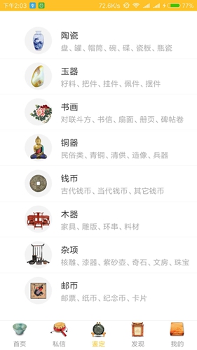 文玩鉴定安卓版 V1.8.8