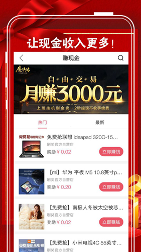 刷奖安卓版 V1.0.9.1