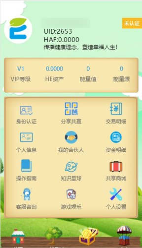 HE健康大使安卓版 V1.0.3