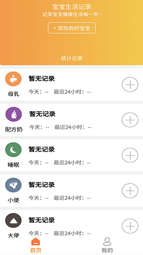 宝宝小时光记录安卓版 V1.0