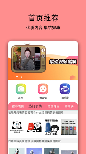 表情视频制作神器安卓版 V7.5.0