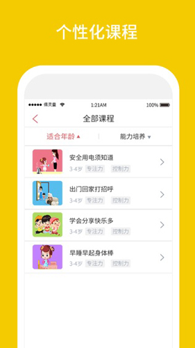 儒灵童好习惯安卓版 V2.8.6