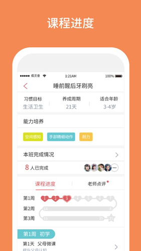 儒灵童好习惯安卓版 V2.8.6