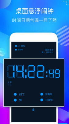 桌面悬浮时钟安卓版 V1.0