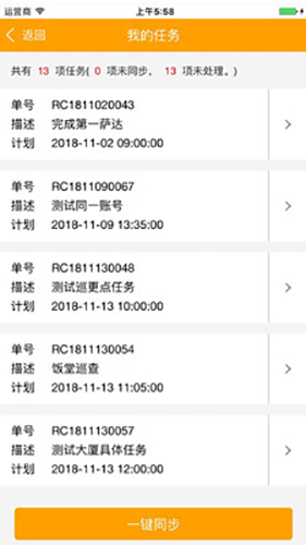 313巡检云安卓版 V3.4