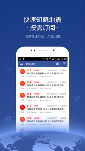地震讯息安卓版 V5.0