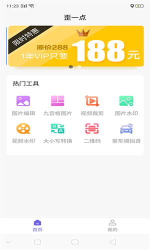 歪一点安卓版 V1.2.6