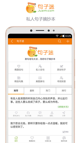 句子迷安卓版 V2.3.1