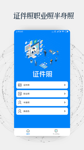 证件照抠图安卓版 V1.0.4