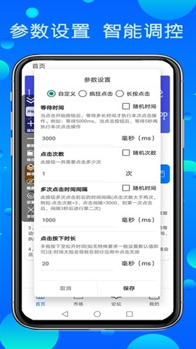 粒可辛自动点击器安卓版 V2.8.3.0