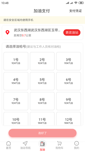 加油湖北安卓版 V3.2