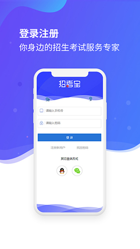 招考宝安卓版 V22.1.2