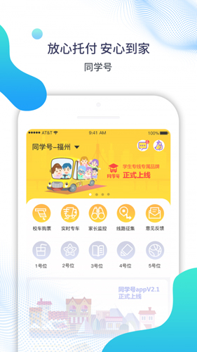 同学号安卓版 V2.9.6