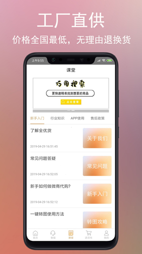 全优货安卓版 V3.0.6