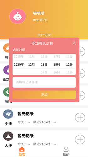 宝宝小时光记录安卓版 V1.0