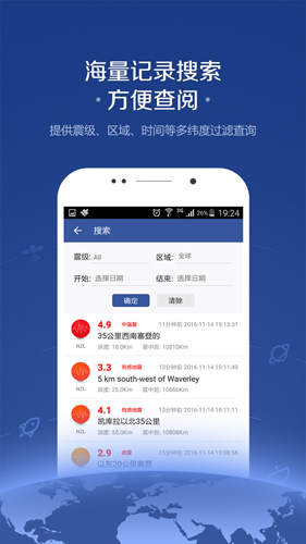 地震讯息安卓版 V5.0