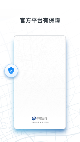 申程出行安卓司机版 V1.3.6