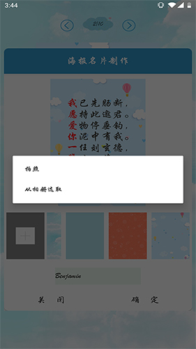 免费藏头诗安卓版 V1.39