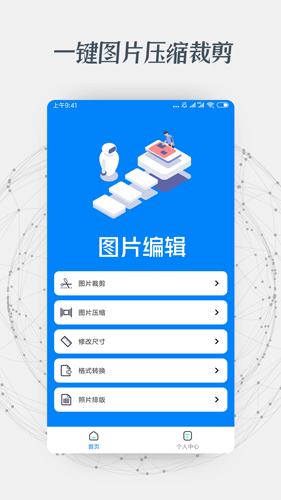 证件照抠图安卓版 V1.0.4