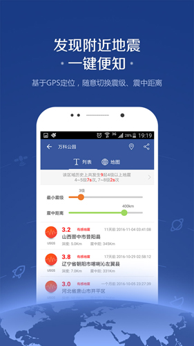地震讯息安卓版 V5.0