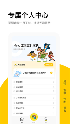 雏鹰宝贝安卓版 V3.1.3