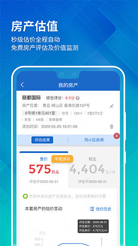 中国房价行情安卓版 V2.9.6