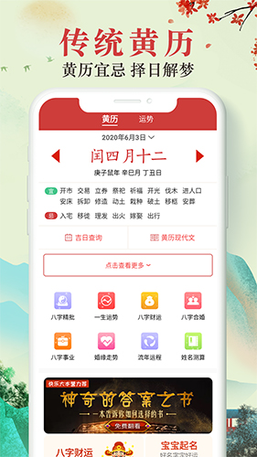 手机万年历安卓版 V2.8.0