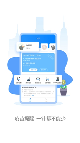 优苗预防接种安卓版 V2.10.17