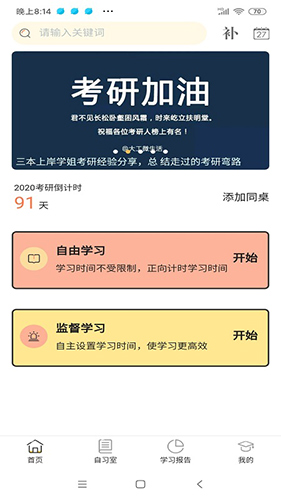 修炼考研安卓版 V0.0.41