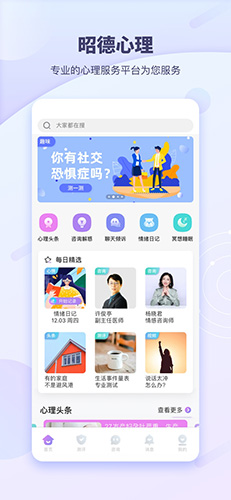 昭德心理安卓版 V1.0.3
