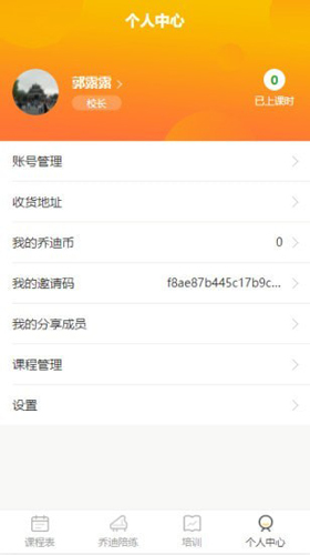 乔迪课堂老师安卓版 V1.0