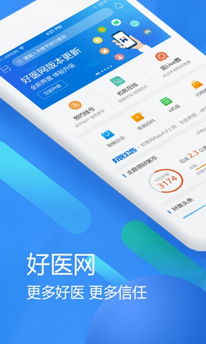 好医网安卓版 V4.0.0