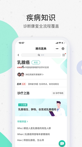 腾讯医典安卓经典版 V2.5.4