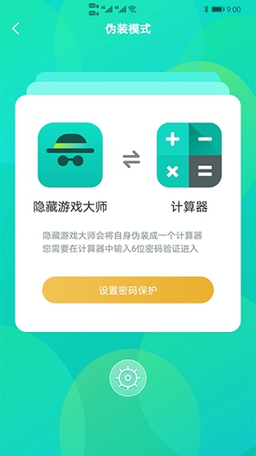 游戏隐藏大师安卓版 V1.8.9