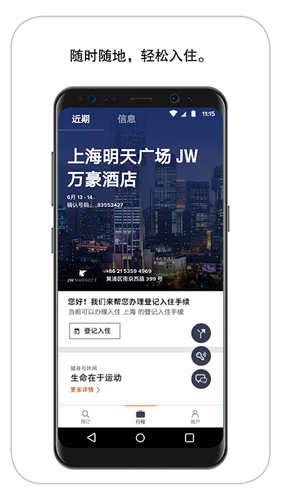 万豪旅享家安卓版 V9.29.0